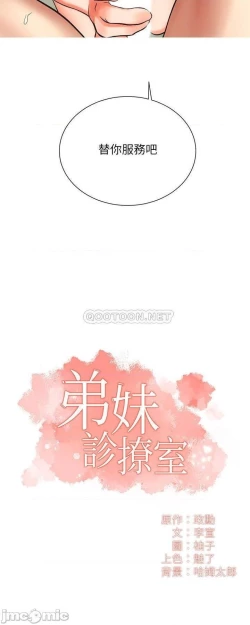 Page 209 of 弟妹診撩室1-11