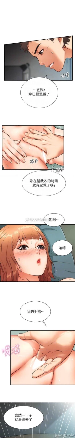Page 223 of 弟妹診撩室1-11
