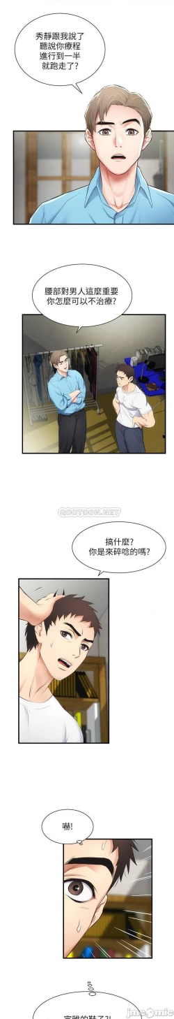 Page 245 of 弟妹診撩室1-11