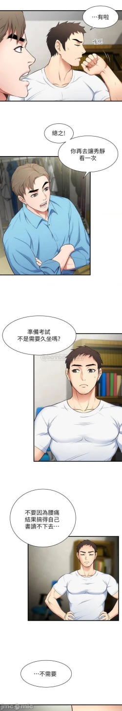 Page 247 of 弟妹診撩室1-11