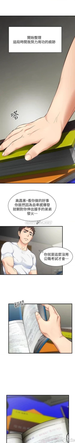 Page 259 of 弟妹診撩室1-11