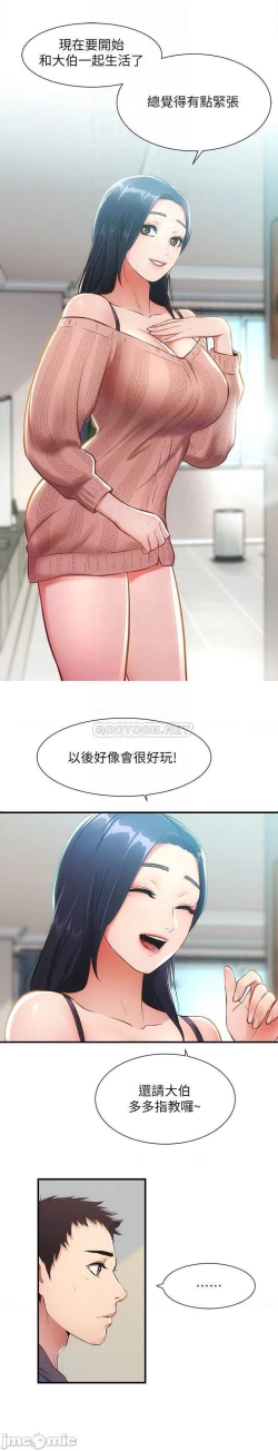 Page 272 of 弟妹診撩室1-11