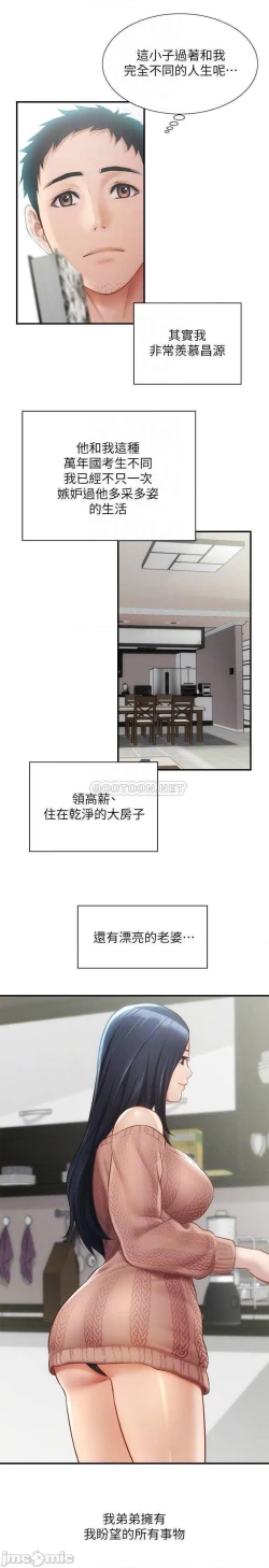 Page 280 of 弟妹診撩室1-11