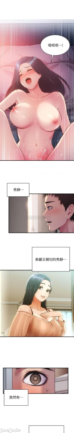 Page 302 of 弟妹診撩室1-11