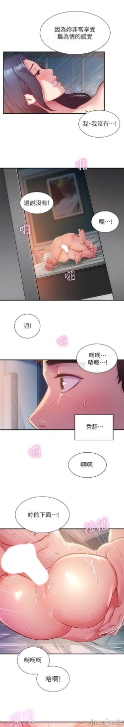 Page 309 of 弟妹診撩室1-11