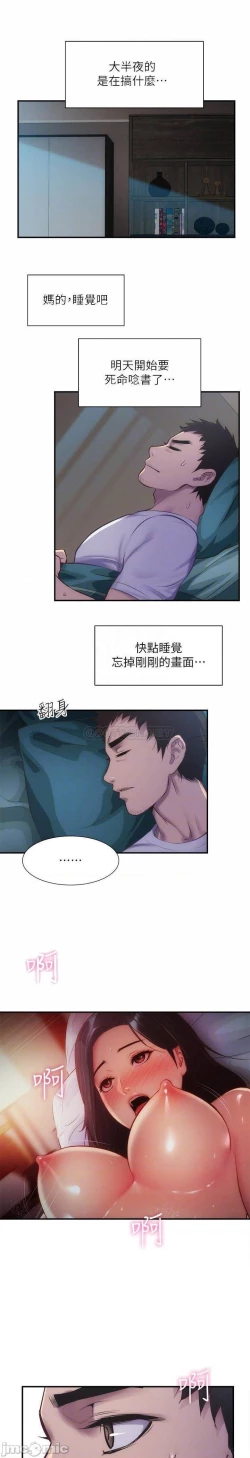 Page 337 of 弟妹診撩室1-11