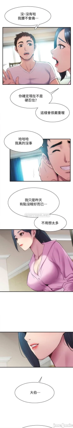 Page 344 of 弟妹診撩室1-11