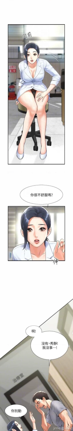 Page 54 of 弟妹診撩室1-11