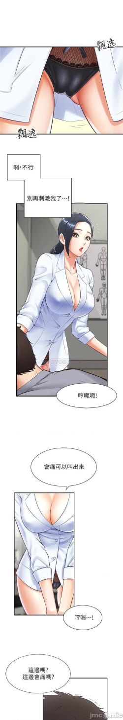 Page 63 of 弟妹診撩室1-11