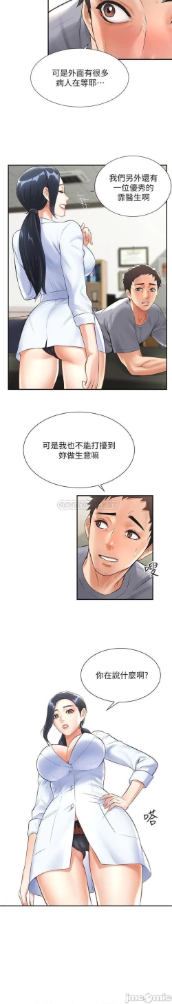 Page 65 of 弟妹診撩室1-11