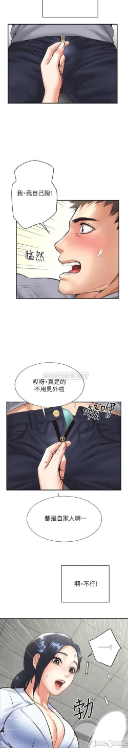 Page 76 of 弟妹診撩室1-11