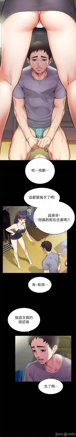 Page 88 of 弟妹診撩室1-11