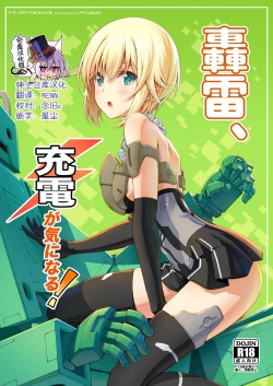 Page 1 of Gourai, Juuden ga Kininaru!