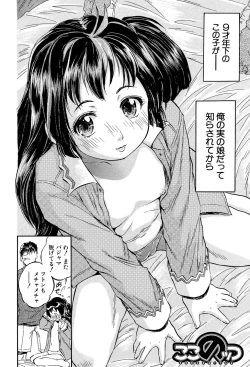 Page 9 of Watashi to Papa no Maji Soukan - Girl and Father Seriously Incest Love.