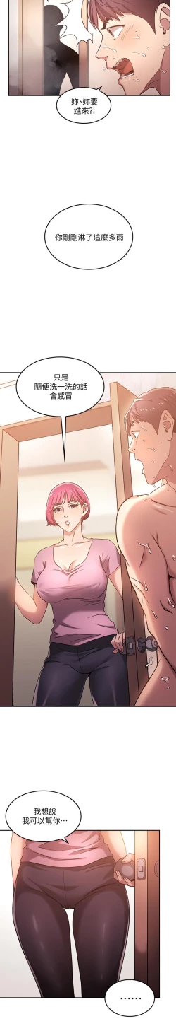 Page 102 of 朋友的媽媽 1-19