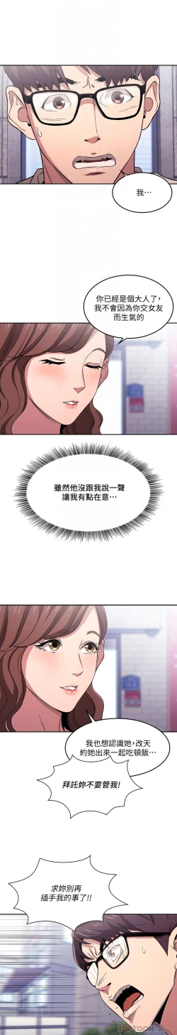 Page 238 of 朋友的媽媽 1-19