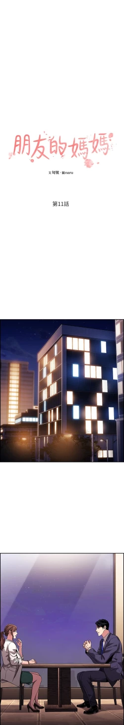 Page 262 of 朋友的媽媽 1-19