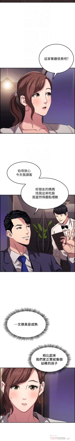 Page 263 of 朋友的媽媽 1-19