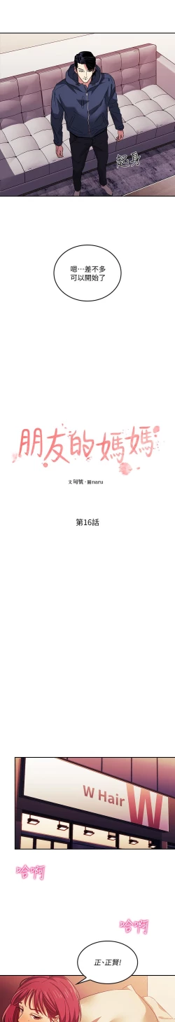 Page 393 of 朋友的媽媽 1-19