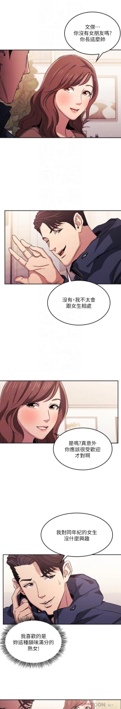 Page 409 of 朋友的媽媽 1-19