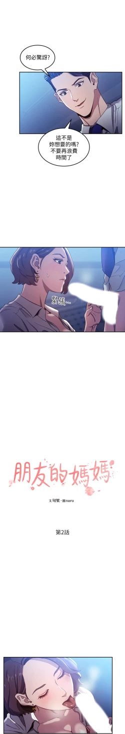 Page 40 of 朋友的媽媽 1-19