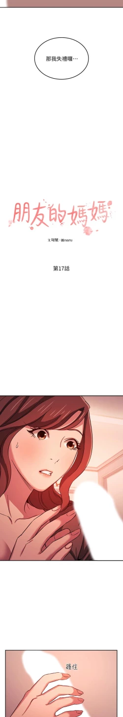 Page 419 of 朋友的媽媽 1-19