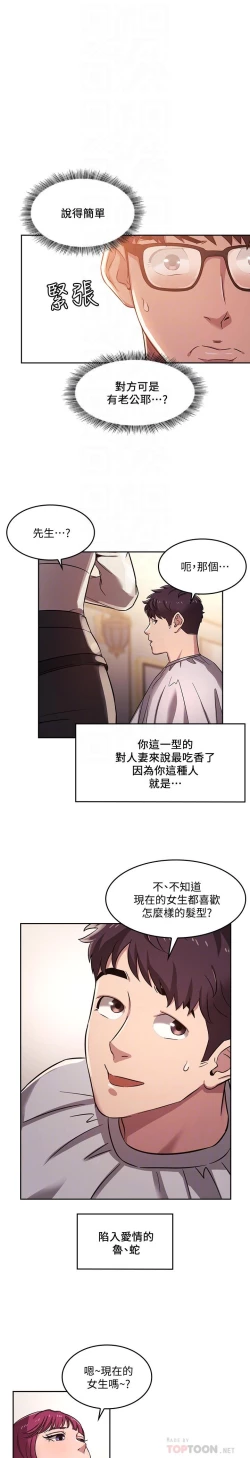 Page 88 of 朋友的媽媽 1-19