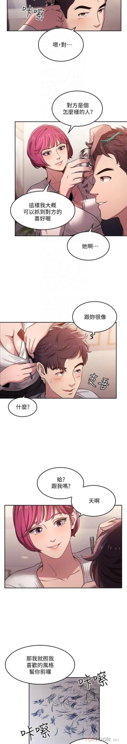 Page 90 of 朋友的媽媽 1-19