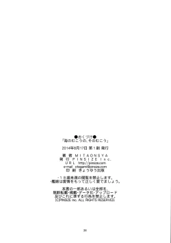 Page 26 of Umi no Mukou no, Sono Mukou