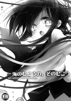 Page 4 of Umi no Mukou no, Sono Mukou