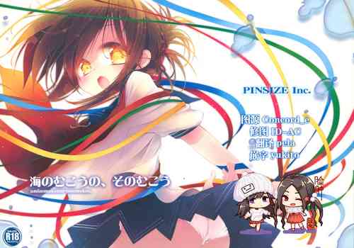 Download Umi no Mukou no, Sono Mukou