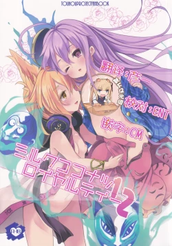 Page 1 of Milk Kokonatsu Royal Tea 1/2