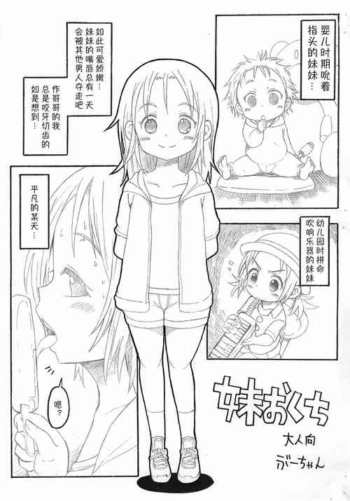 Download Imouto no Okuchi