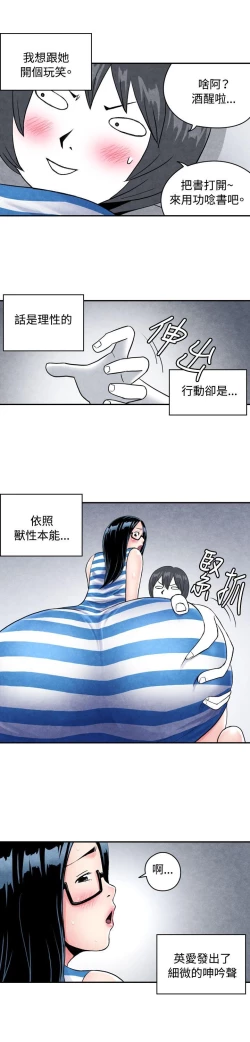 Page 14 of 生物學的女性攻略法