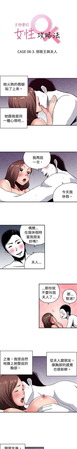 Page 202 of 生物學的女性攻略法