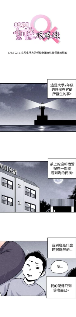 Page 32 of 生物學的女性攻略法