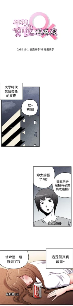 Page 364 of 生物學的女性攻略法