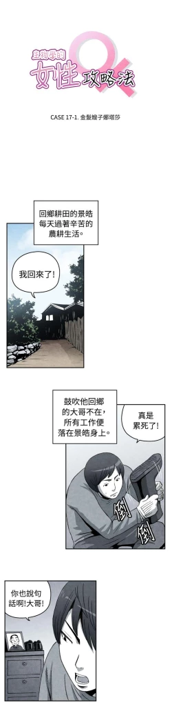 Page 407 of 生物學的女性攻略法
