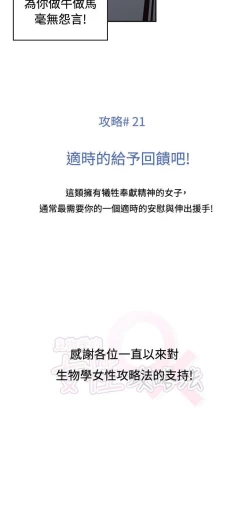 Page 511 of 生物學的女性攻略法