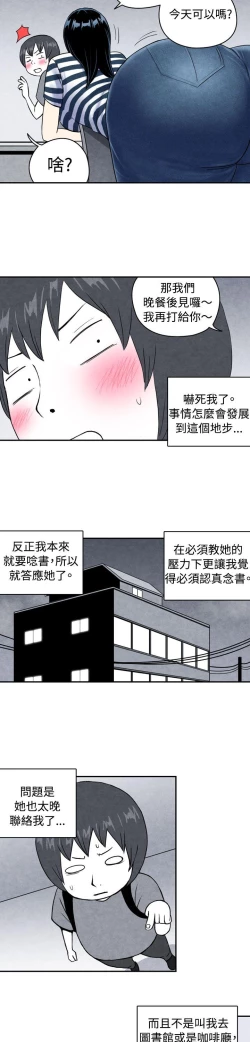 Page 5 of 生物學的女性攻略法