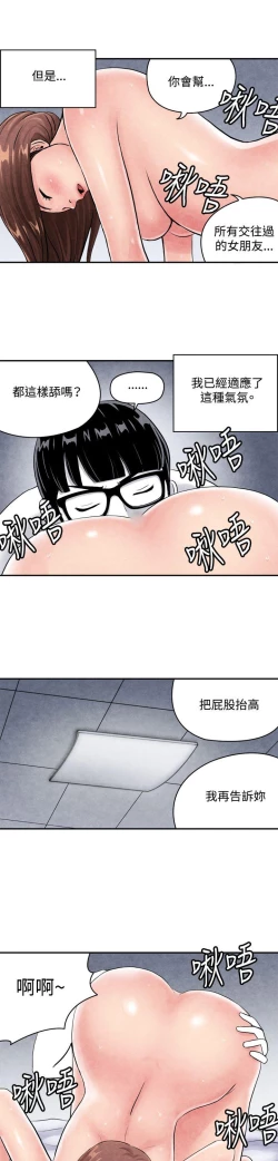 Page 69 of 生物學的女性攻略法