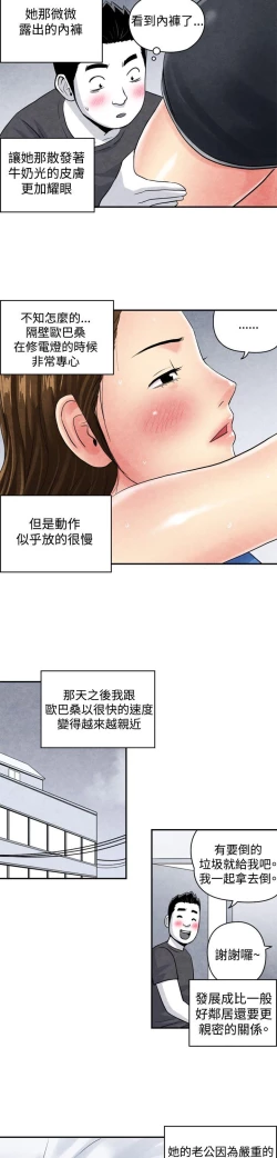 Page 82 of 生物學的女性攻略法