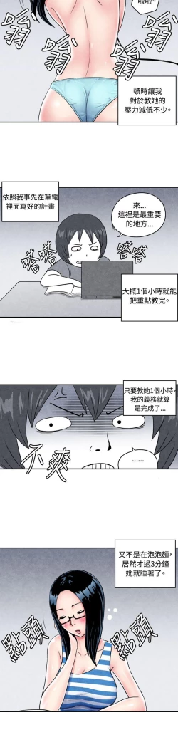 Page 8 of 生物學的女性攻略法