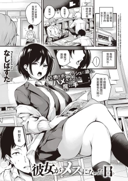 Page 1 of Kanojo ga Mesu ni Natta Hi