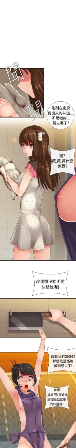 Page 201 of 姊妹丼飯