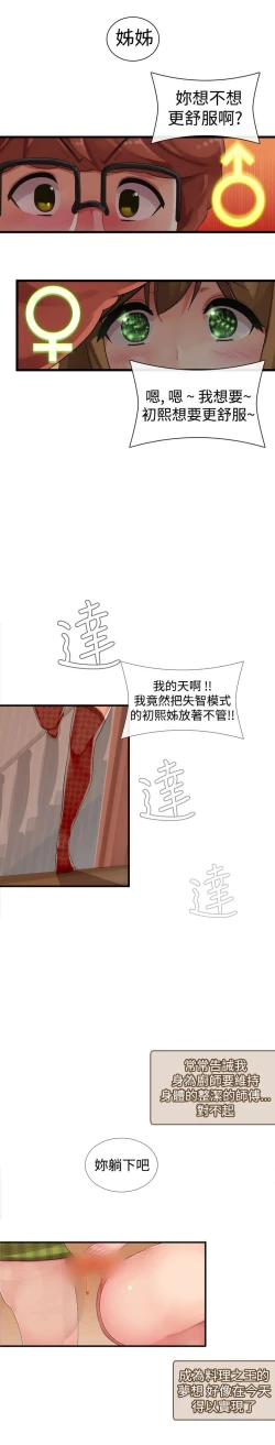 Page 236 of 姊妹丼飯