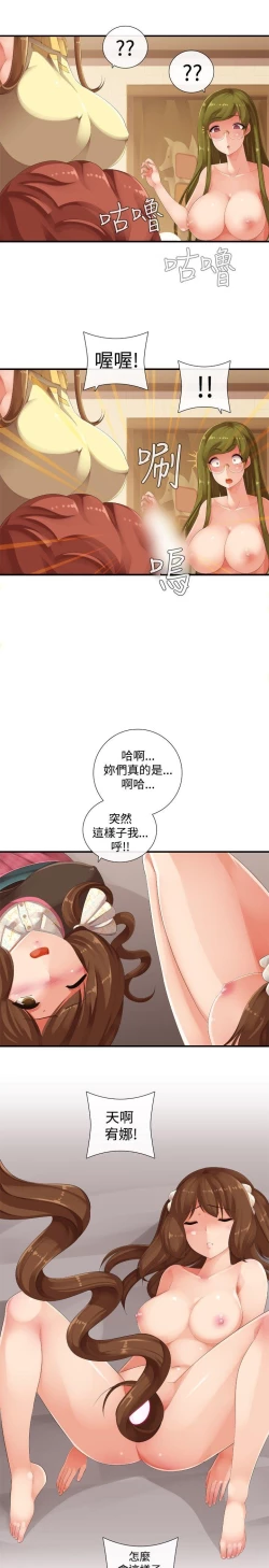 Page 367 of 姊妹丼飯