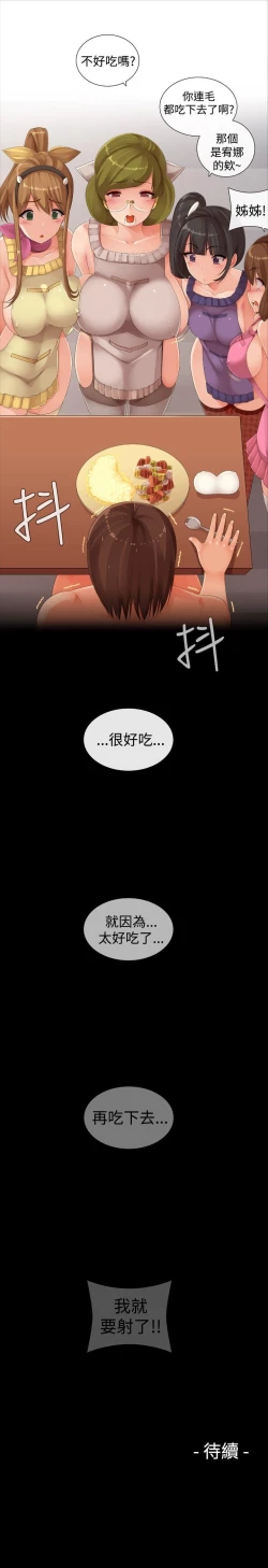 Page 428 of 姊妹丼飯