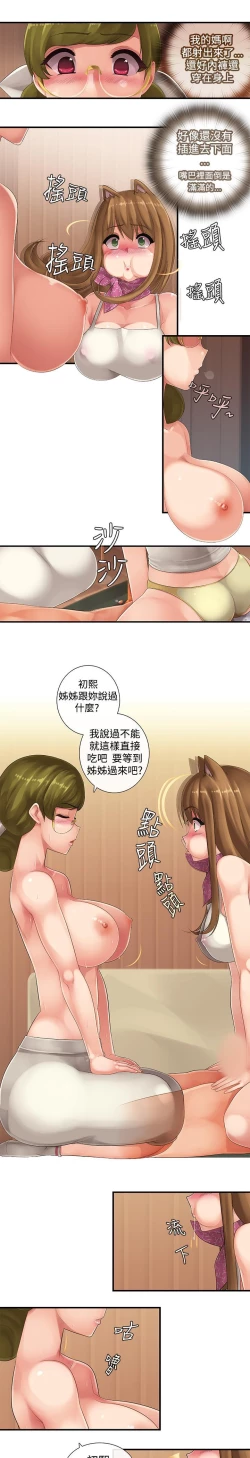 Page 81 of 姊妹丼飯
