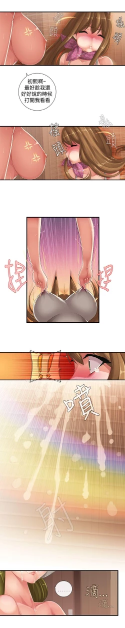 Page 83 of 姊妹丼飯